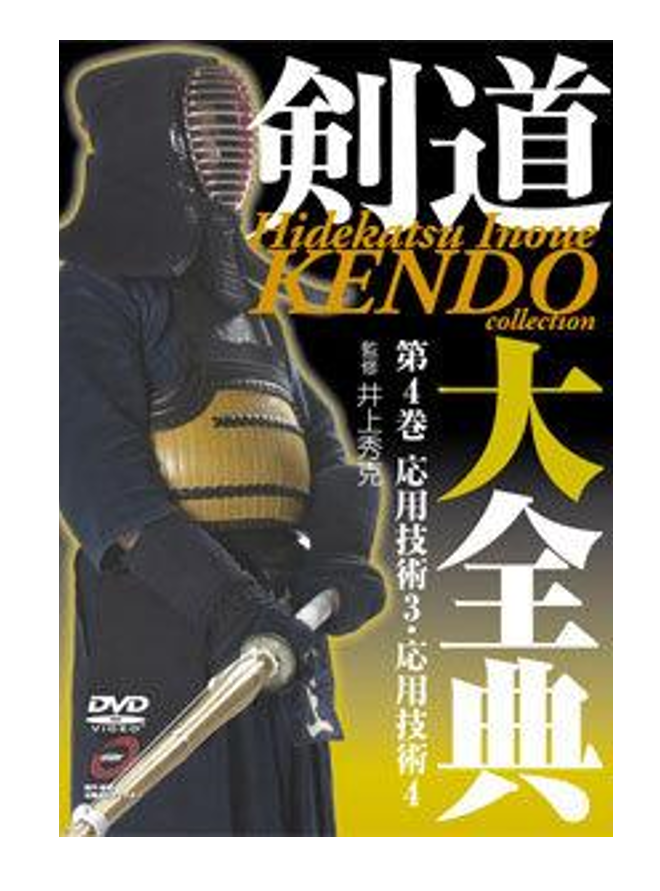 HIDEKATSU INOUE - KENDO - DVD 4